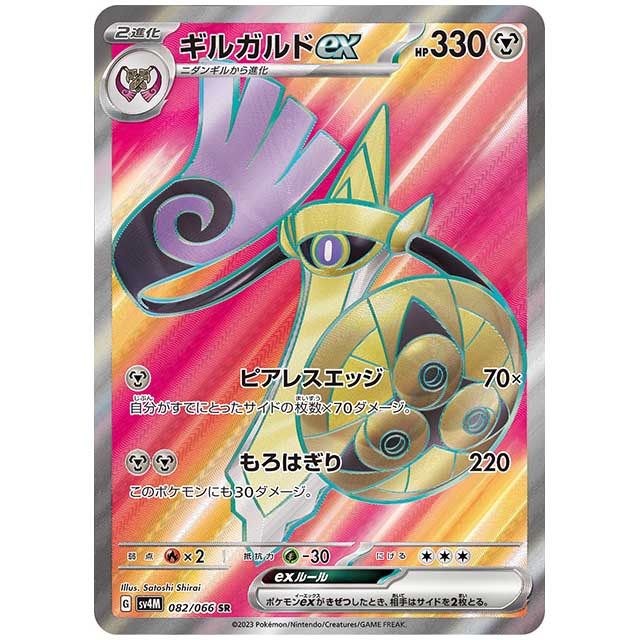 ギルガルドex [SV4M 082/066 SR] ポケモンカード シングルカード 未来の一閃