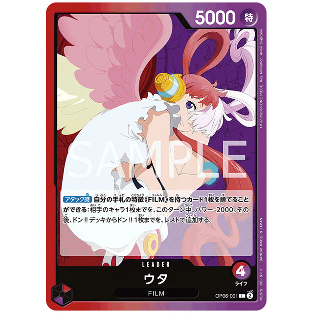 ウタ [OP06 001 L] ワンピース カードゲーム シングルカード ブースターパック 双璧の覇者
