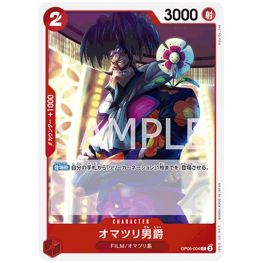 オマツリ男爵 [OP06 004 C] ワンピース カードゲーム シングルカード ブースターパック 双璧の覇者