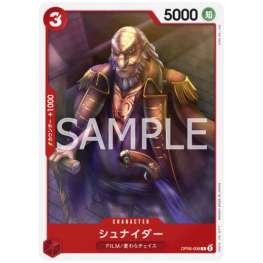 シュナイダー [OP06 008 C] ワンピース カードゲーム シングルカード ブースターパック 双璧の覇者