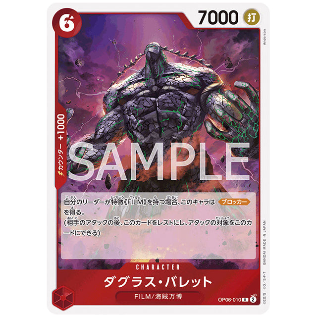 ダグラス・バレット [OP06 010 R] ワンピース カードゲーム シングルカード ブースターパック 双璧の覇者