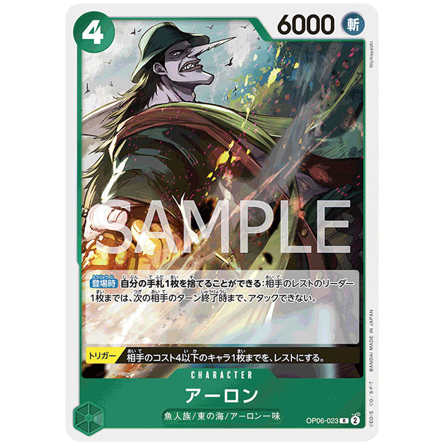 アーロン [OP06 023 R] ワンピース カードゲーム シングルカード ブースターパック 双璧の覇者