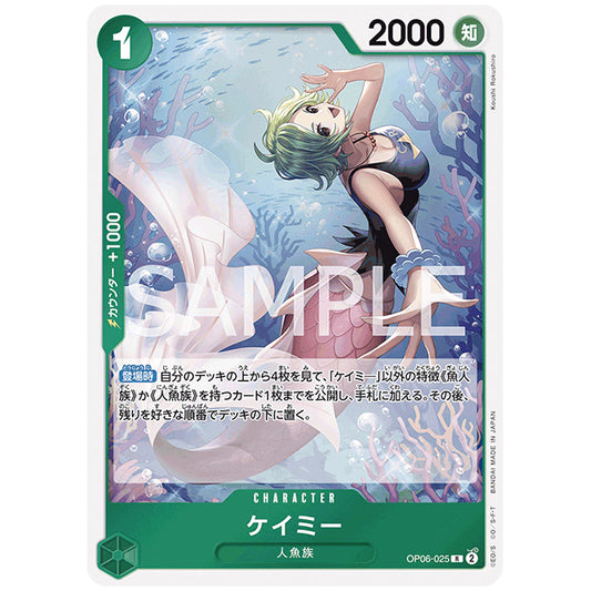 ケイミー [OP06 025 R] ワンピース カードゲーム シングルカード ブースターパック 双璧の覇者