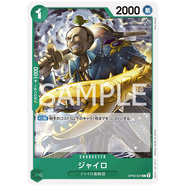ジャイロ [OP06 027 C] ワンピース カードゲーム シングルカード ブースターパック 双璧の覇者