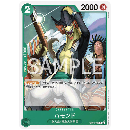 ハモンド [OP06 032 C] ワンピース カードゲーム シングルカード ブースターパック 双璧の覇者