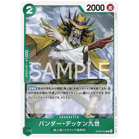 バンダー・デッケン九世 [OP06 033 R] ワンピース カードゲーム シングルカード ブースターパック 双璧の覇者
