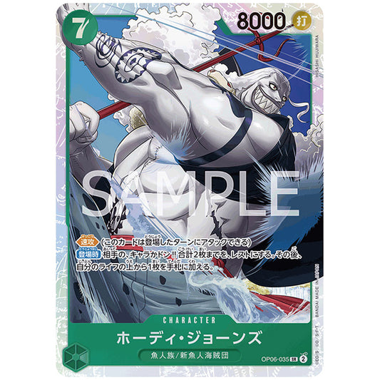 ホーディ・ジョーンズ [OP06 035 SR] ワンピース カードゲーム シングルカード ブースターパック 双璧の覇者