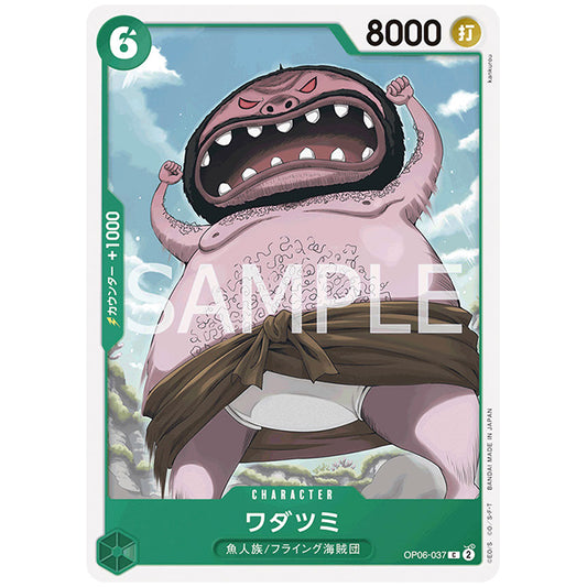 ワダツミ [OP06 037 C] ワンピース カードゲーム シングルカード ブースターパック 双璧の覇者