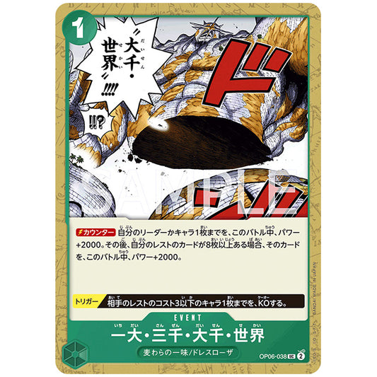 一大・三千・大千・世界 [OP06 038 UC] ワンピース カードゲーム シングルカード ブースターパック 双璧の覇者