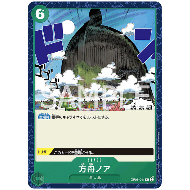 方舟ノア [OP06 041 C] ワンピース カードゲーム シングルカード ブースターパック 双璧の覇者
