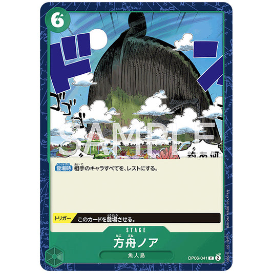 方舟ノア [OP06 041 C] ワンピース カードゲーム シングルカード ブースターパック 双璧の覇者