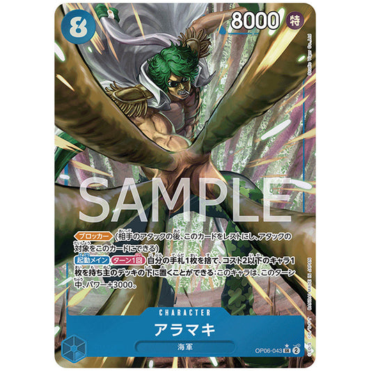 パラレル フルアート)アラマキ [OP06 043 SR1] ワンピース カードゲーム シングルカード ブースターパック 双璧の覇者
