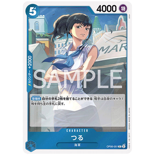 つる [OP06 051 R] ワンピース カードゲーム シングルカード ブースターパック 双璧の覇者