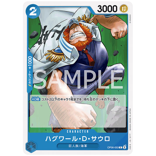 ハグワール・D・サウロ [OP06 053 C] ワンピース カードゲーム シングルカード ブースターパック 双璧の覇者