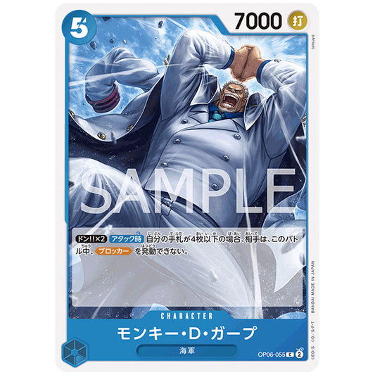 モンキー・D・ガープ [OP06 055 C] ワンピース カードゲーム シングルカード ブースターパック 双璧の覇者
