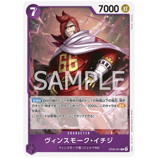 ヴィンスモーク・イチジ [OP06 061 R] ワンピース カードゲーム シングルカード ブースターパック 双璧の覇者