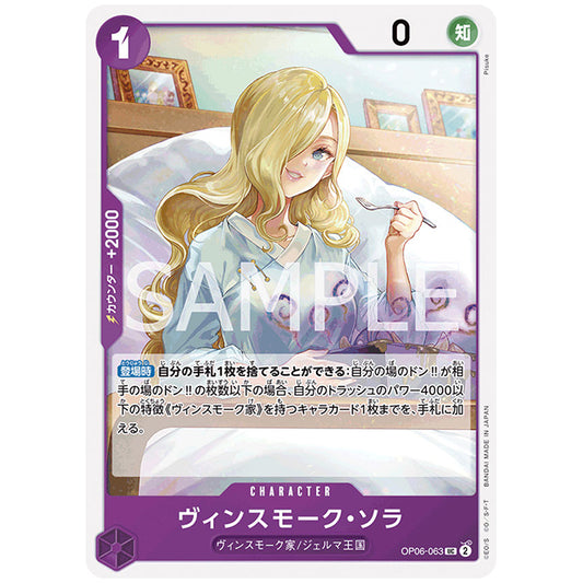 ヴィンスモーク・ソラ [OP06 063 UC] ワンピース カードゲーム シングルカード ブースターパック 双璧の覇者