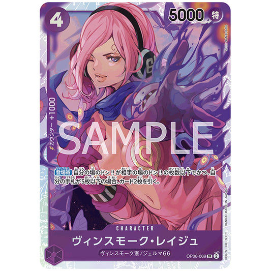 ヴィンスモーク・レイジュ [OP06 069 SR] ワンピース カードゲーム シングルカード ブースターパック 双璧の覇者