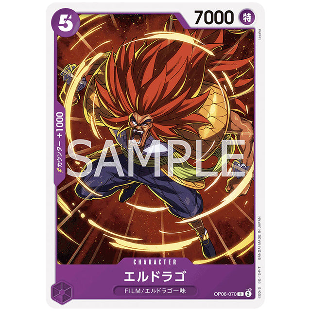 エルドラゴ [OP06 070 C] ワンピース カードゲーム シングルカード ブースターパック 双璧の覇者