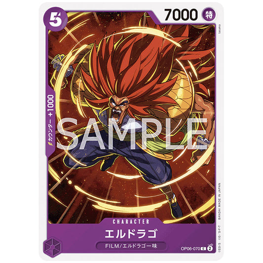 エルドラゴ [OP06 070 C] ワンピース カードゲーム シングルカード ブースターパック 双璧の覇者