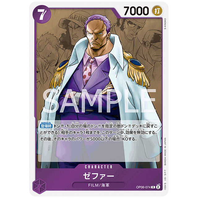 ゼファー [OP06 074 R] ワンピース カードゲーム シングルカード ブースターパック 双璧の覇者