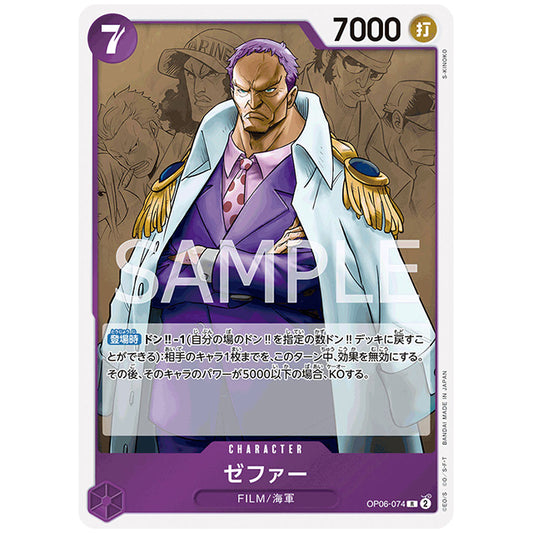 ゼファー [OP06 074 R] ワンピース カードゲーム シングルカード ブースターパック 双璧の覇者