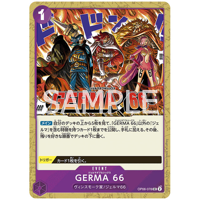 GERMA 66 [OP06 078 UC] ワンピース カードゲーム シングルカード ブースターパック 双璧の覇者