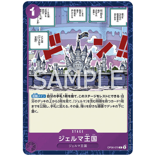 ジェルマ王国 [OP06 079 C] ワンピース カードゲーム シングルカード ブースターパック 双璧の覇者