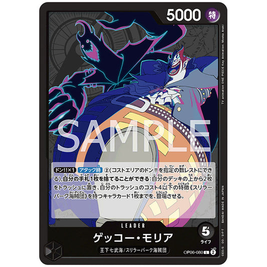 ゲッコー・モリア [OP06 080 L] ワンピース カードゲーム シングルカード ブースターパック 双璧の覇者