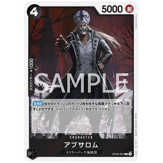 アブサロム [OP06 081 R] ワンピース カードゲーム シングルカード ブースターパック 双璧の覇者