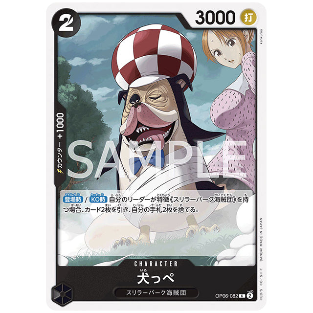 犬っぺ [OP06 082 C] ワンピース カードゲーム シングルカード ブースターパック 双璧の覇者