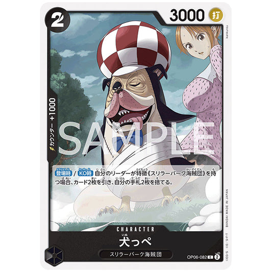 犬っぺ [OP06 082 C] ワンピース カードゲーム シングルカード ブースターパック 双璧の覇者