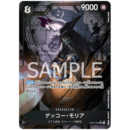 パラレル フルアート)ゲッコー・モリア [OP06 086 SR1] ワンピース カードゲーム シングルカード ブースターパック 双璧の覇者