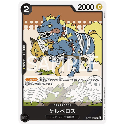 ケルベロス [OP06 087 C] ワンピース カードゲーム シングルカード ブースターパック 双璧の覇者