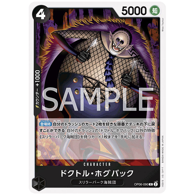 ドクトル・ホグバック [OP06 090 R] ワンピース カードゲーム シングルカード ブースターパック 双璧の覇者