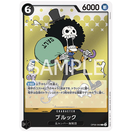 ブルック [OP06 092 R] ワンピース カードゲーム シングルカード ブースターパック 双璧の覇者