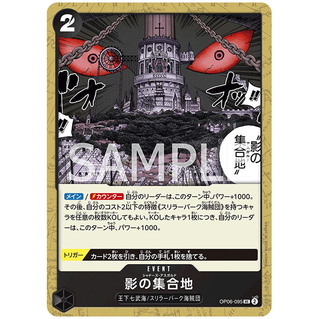 影の集合地 [OP06 095 UC] ワンピース カードゲーム シングルカード ブースターパック 双璧の覇者