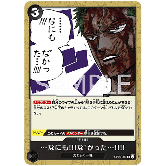 …なにも!!!な゛かった…!!!! [OP06 096 C] ワンピース カードゲーム シングルカード ブースターパック 双璧の覇者