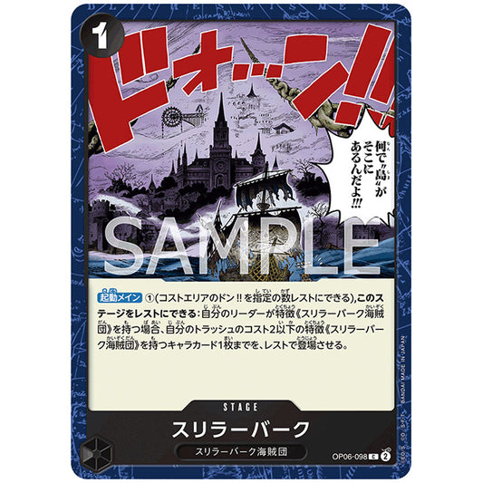 スリラーバーク [OP06 098 C] ワンピース カードゲーム シングルカード ブースターパック 双璧の覇者