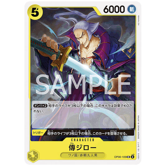 傳ジロー [OP06 109 UC] ワンピース カードゲーム シングルカード ブースターパック 双璧の覇者
