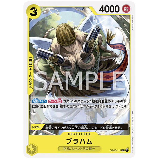 ブラハム [OP06 111 C] ワンピース カードゲーム シングルカード ブースターパック 双璧の覇者