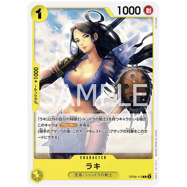 ラキ [OP06 113 C] ワンピース カードゲーム シングルカード ブースターパック 双璧の覇者