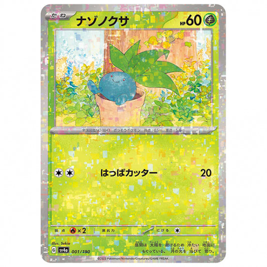 ミラー仕様)ナゾノクサ [SV4A 001/190 C] ポケモンカード シングルカード ハイクラスパック シャイニートレジャーex