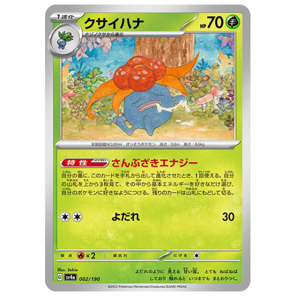 クサイハナ [SV4A 002/190 C] ポケモンカード シングルカード ハイクラスパック シャイニートレジャーex