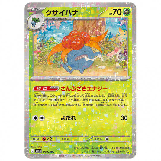 ミラー仕様)クサイハナ [SV4A 002/190 C] ポケモンカード シングルカード ハイクラスパック シャイニートレジャーex
