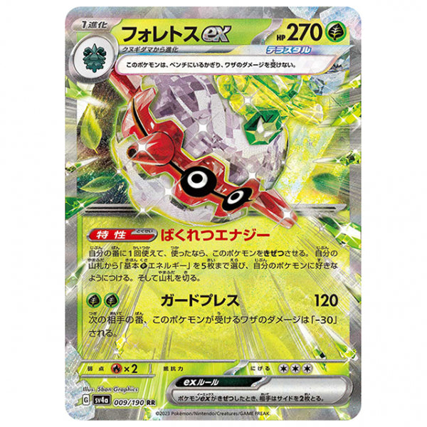 フォレトスex [SV4A 009/190 RR] ポケモンカード シングルカード ハイクラスパック シャイニートレジャーex