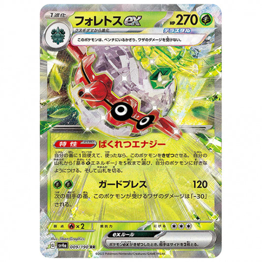 フォレトスex [SV4A 009/190 RR] ポケモンカード シングルカード ハイクラスパック シャイニートレジャーex