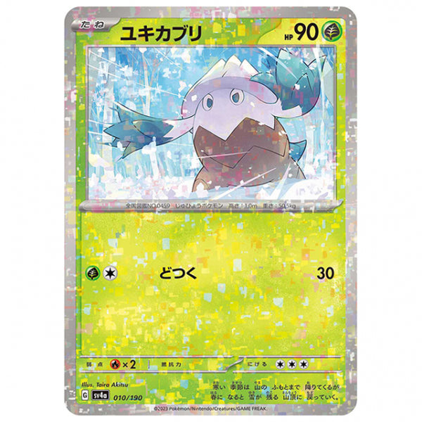 ミラー仕様)ユキカブリ [SV4A 010/190 C] ポケモンカード シングルカード ハイクラスパック シャイニートレジャーex