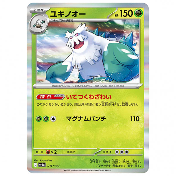 ユキノオー [SV4A 011/190 R] ポケモンカード シングルカード ハイクラスパック シャイニートレジャーex