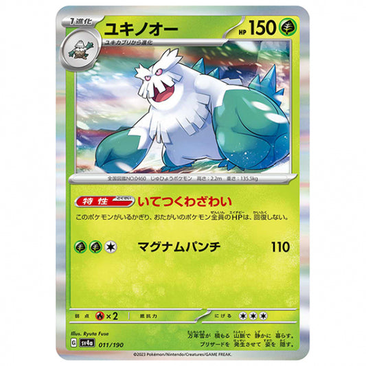 ユキノオー [SV4A 011/190 R] ポケモンカード シングルカード ハイクラスパック シャイニートレジャーex